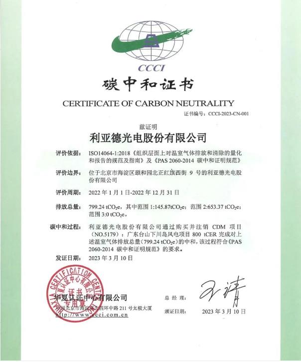 行业首家:永利集团官网获颁碳中和领域含金量最高证书