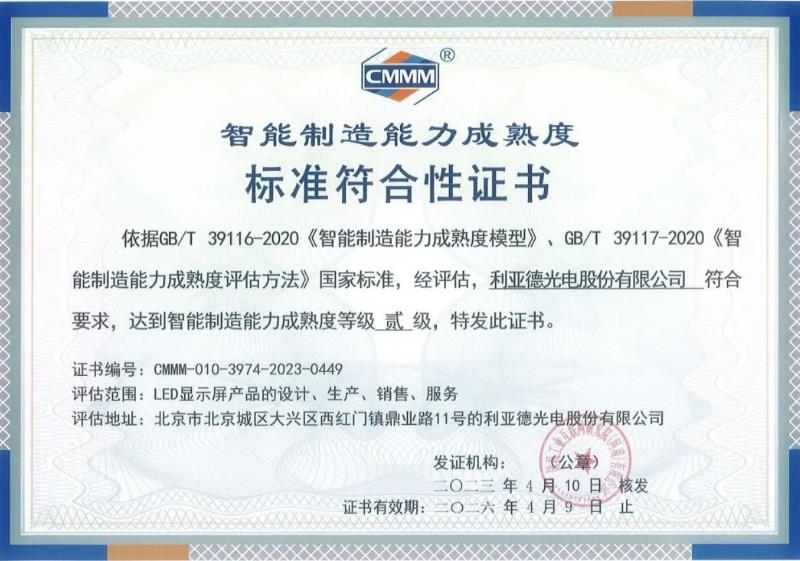 行业认证：：：永利集团官网通过智能制造能力成熟度评估