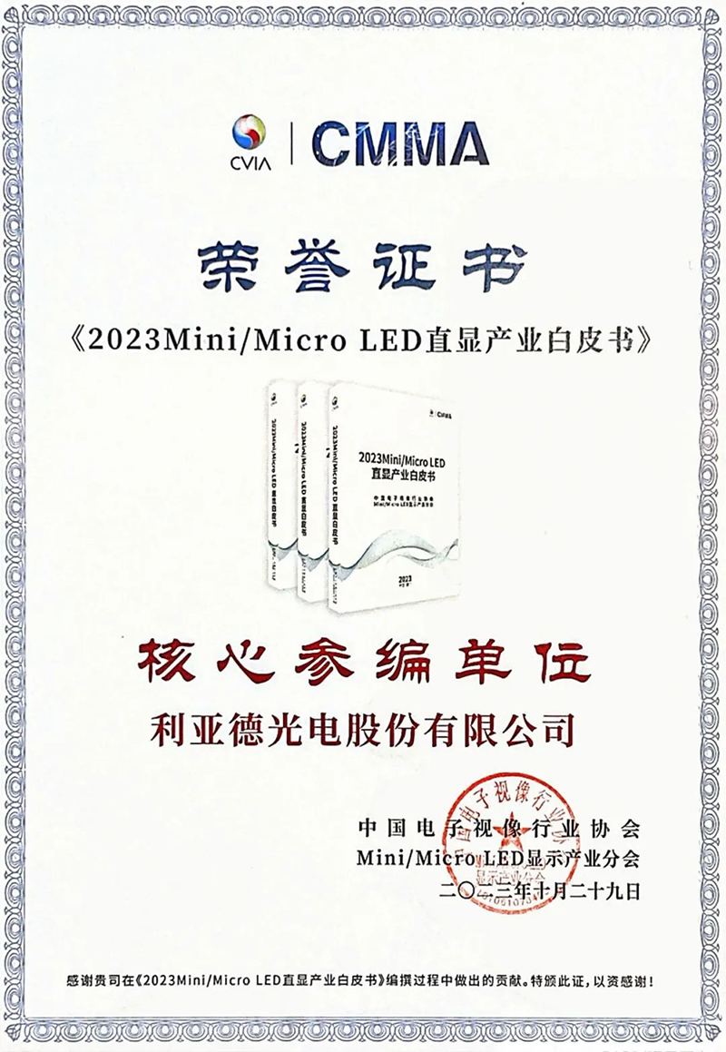 永利集团官网加入《Mini/Micro LED直显屏恬静度评价要领》整体标准正式实验