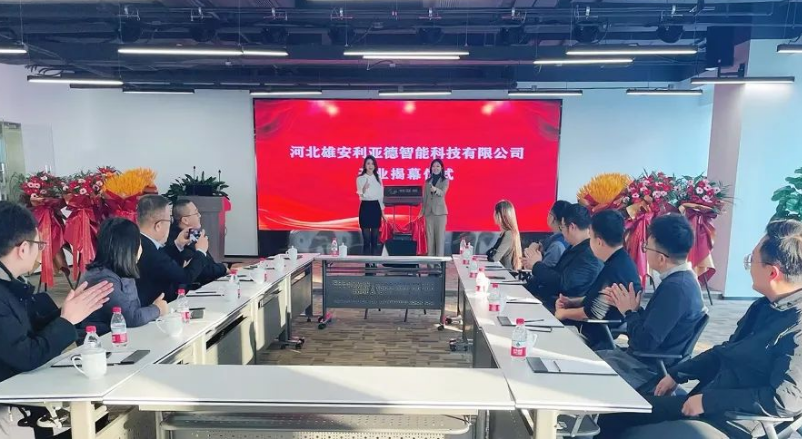 雄安永利集团官网智能公司建设，，持续助力雄安打造数字新城