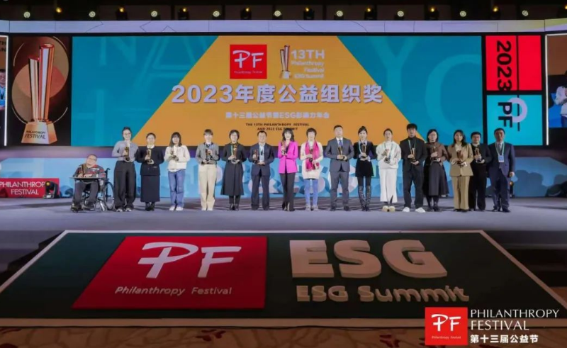 永利集团官网荣获第十三届公益节两大奖项