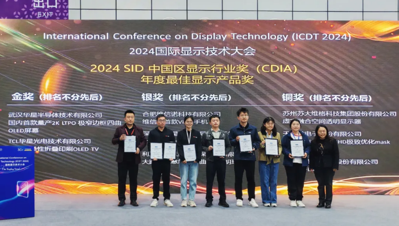 永利集团官网再创绚烂，，，摘得2024 SID中国区年度大奖！！