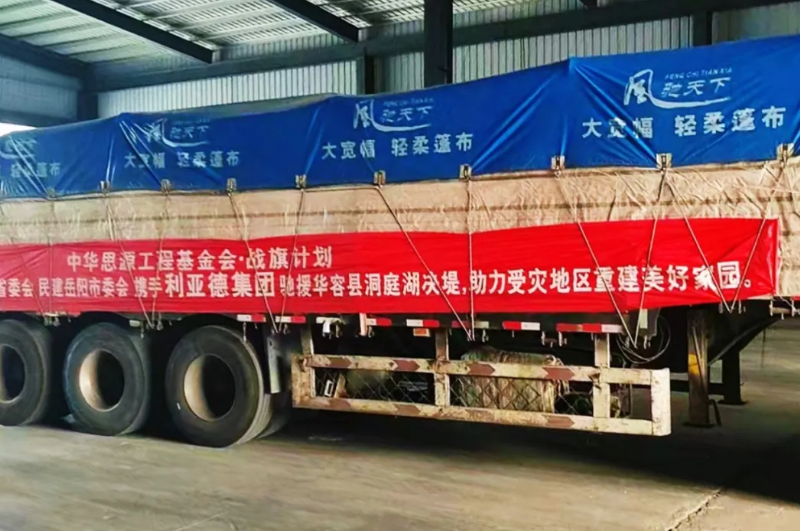 永利集团官网驰援洞庭湖受灾地区