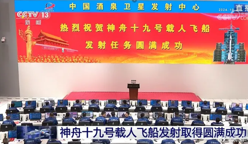神舟十九号发射圆满乐成，中国航天又见永利集团官网大红屏