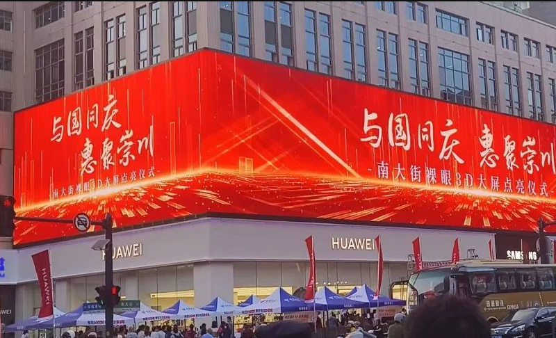 LED显示屏，，，点亮国庆黄金周的璀璨盛宴