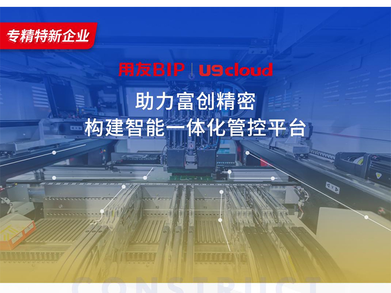替代国外产品，用友U9 cloud打造中国数智制造未来！