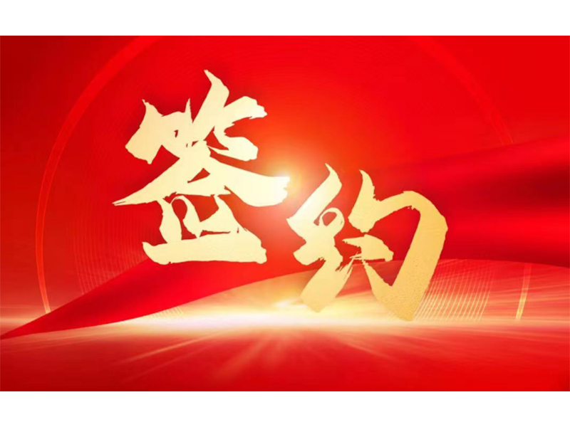 U9Cloud签约拓新药业，用友服务新乡全部上市企业