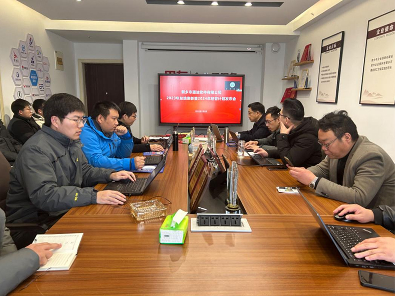 ng28.com软件公司2023年总结表彰暨2024年经营计划发布会顺利召开