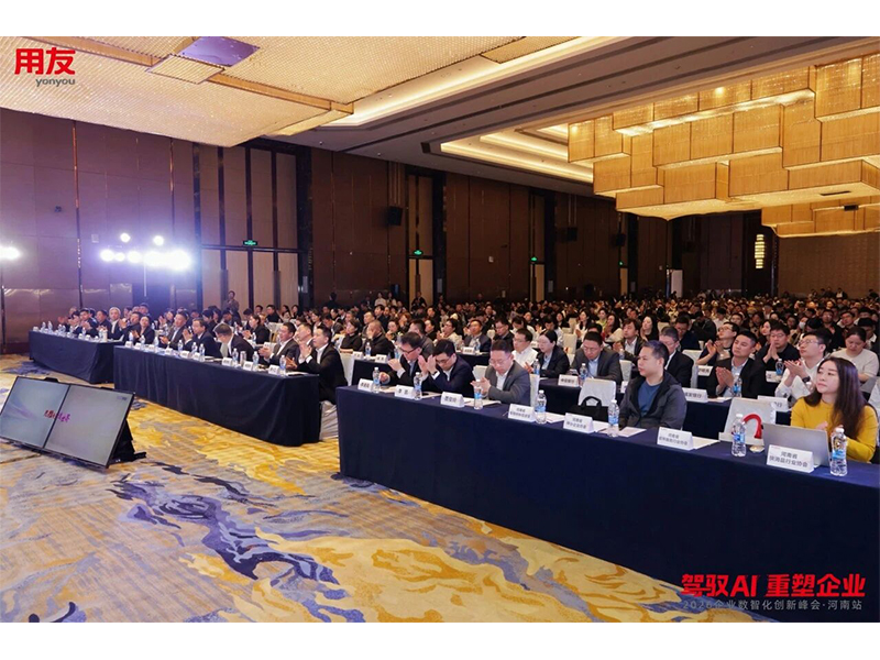 驾驭 AI 重塑企业 智赋中原｜2026 企业数智化创新峰会?河南站圆满落幕！
