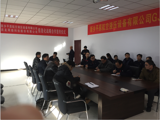 新乡平原航空液压设备有限公司用友PLM+ERP系统成功上线?